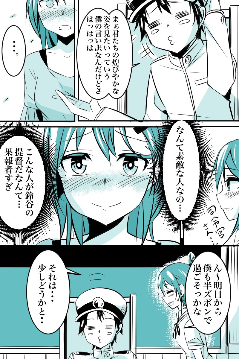 朗らか提督と鈴谷（2/2） 