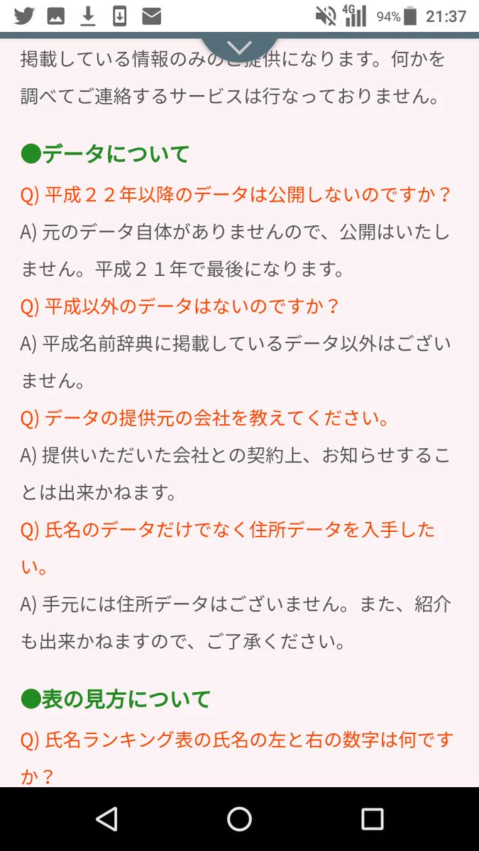 平成 名前 辞典