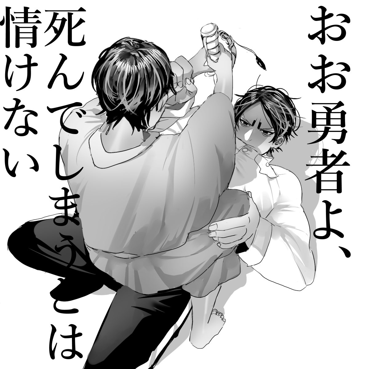おお勇者よ、死んでしまうとは情けない (幼少音之進と鯉登少尉) 