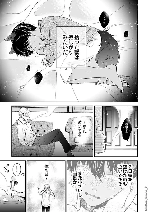 【創作BL】 
「その街には 化け物がいました5」(3p漫画)  

5話:『大丈夫だよ』

----------------
🧑🐺今までのお話
https://t.co/jfTHBg18kz

📕J庭の新刊
https://t.co/CZHcIIHfoQ 
