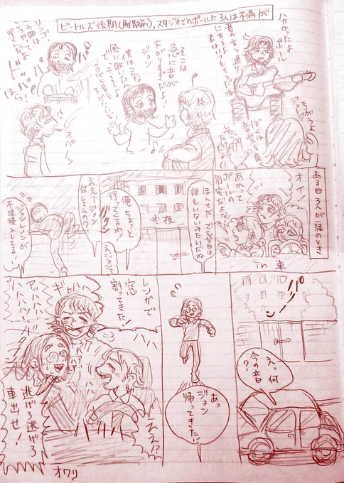 これは昔ビートルズを勉強していたときのメモですドキュメンタリーに出てきた都市伝説を漫画にしたやつと、私の好きなダークサイドポールの絵です汚くてすみません? 