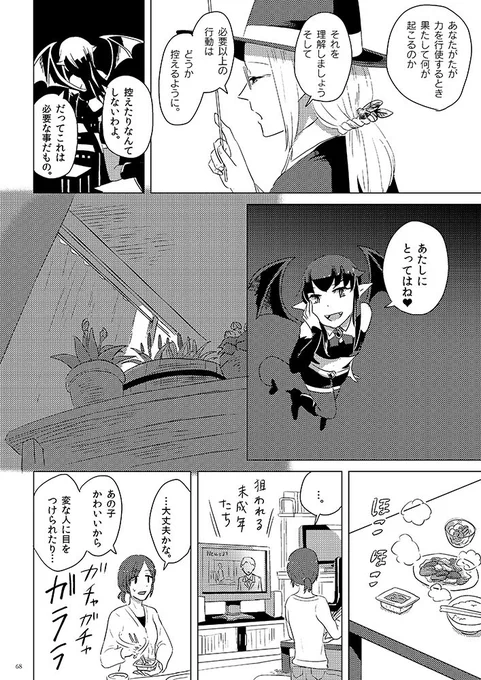 サキュバスの少女が間違えて女性を襲う話 ⑦ #ラブデーモン 