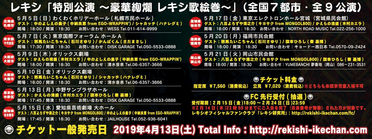 秦 基博とスタッフ 旗本ひろし は5 13東京 5 福岡 5 21岡山の3公演に出演します 先行予約 ぜひチェックして遊びに来てください ネ 秦基博 レキシ