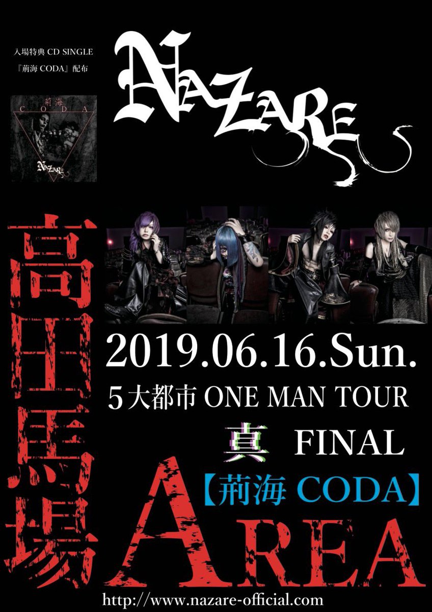 ついに明日チケット発売！】 2019.6.16(日)高田馬場AREA 5大都市ONEMAN
