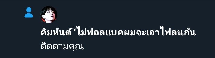 ปิดบอท tweet media