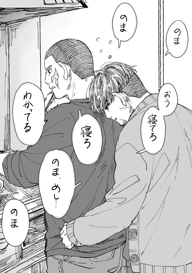 徹夜4日目を終えた尾形※現パロ野間尾 