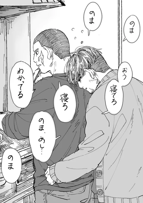 徹夜4日目を終えた尾形※現パロ野間尾 