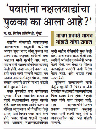 Madhavbhandari_'s tweet photo. संसदीय लोकशाही नाकारणाऱ्या नक्षलवाद्यांचा
@PawarSpeaks यांना पुळका का आला आहे ? https://t.co/pizwr8tDhq