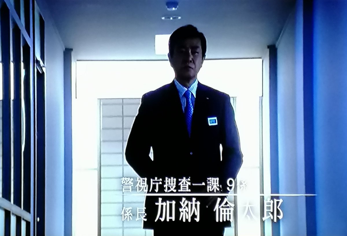 警視庁 捜査 一 課 9 係 特捜9
