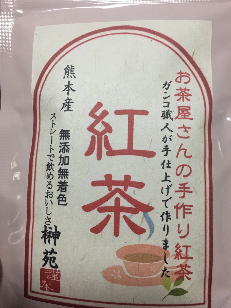 銭湯くまモン!本日の薬湯は無農薬の熊本紅茶の湯。sns投稿で くまモンステッカー getして下さいね! 
