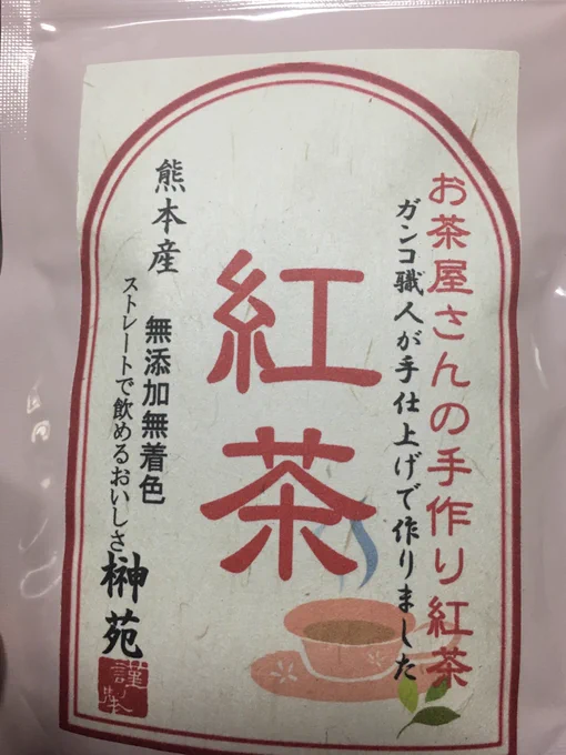 銭湯くまモン!本日の薬湯は無農薬の熊本紅茶の湯。sns投稿で くまモンステッカー getして下さいね! 