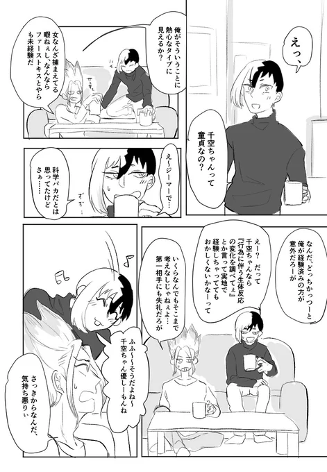 ゲン千ふぁーすときっす (まだしてない) 