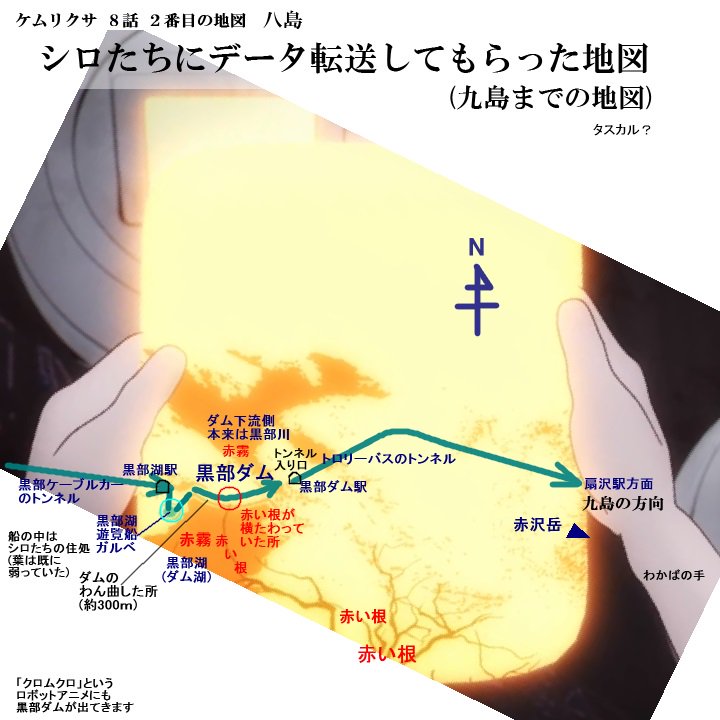 Ginneko3d ケムリクサ 8話の経路 解説 8話で出てきた2つの地図に 姉妹たちの経路と実際の地名を記入 八島その1 Op前の赤虫戦 赤い根迂回 立山ケーブルのトンネル登山まで 八島その2 黒部湖駅に出る ガルベ 黒部ダムで行く手を阻む赤い根 シロ達の Ginneko3d ケムリクサ 8話の経路 解説 8話で出てきた2つの地図に 姉妹たちの経路と実際の地名を記入 八島その1 Op前の赤虫戦 赤い根迂回 立山ケーブルのトンネル登山まで 八島その2 黒部湖駅に出る ガルベ 黒部ダムで行く手を阻む赤い根 シロ達の