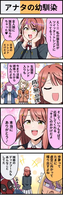 ラブライブ4コマ№572　#虹ヶ咲  #スクスタ  #lovelive　#上原歩夢生誕祭2019 