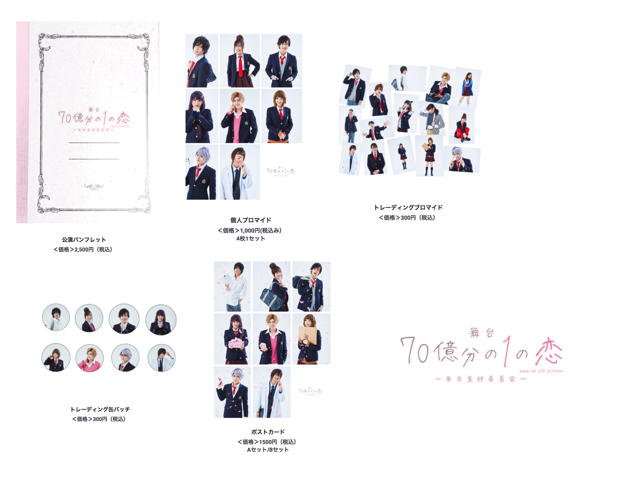 HoneyWorks 告白実行委員会グッズセット ┗|∵|┓2月14日(金)より『HoneyWorks 10th Anniversary POP UP