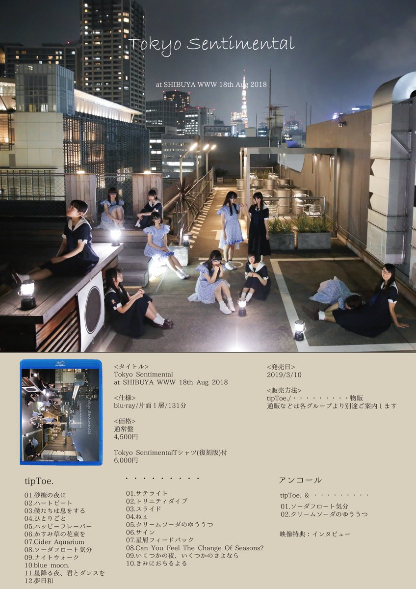 blu-ray販売情報】 blu-ray「Tokyo Sentimental」についてご案内致し 