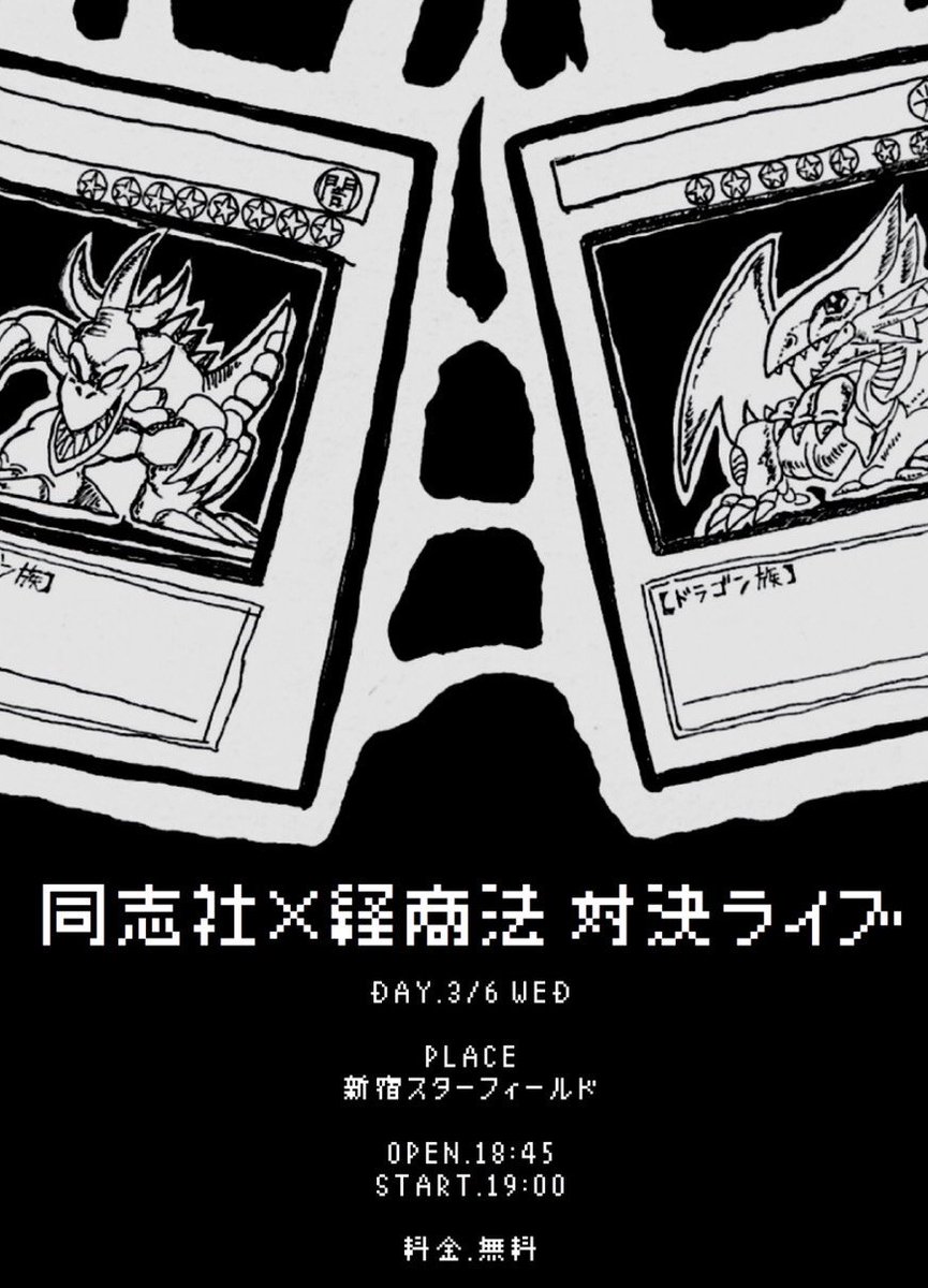 日 本 大 学 経 商 法 落 語 研 究 会 お笑いサークル En Twitter 告知 同志社 経商法 日程 3 6 水 場所 新宿スターフィールド 時間 18 45開場 19 00開演 料金 無料 経商法からは インターチェンジ ダンディーボイス かくかくしかじか ヤスクニ