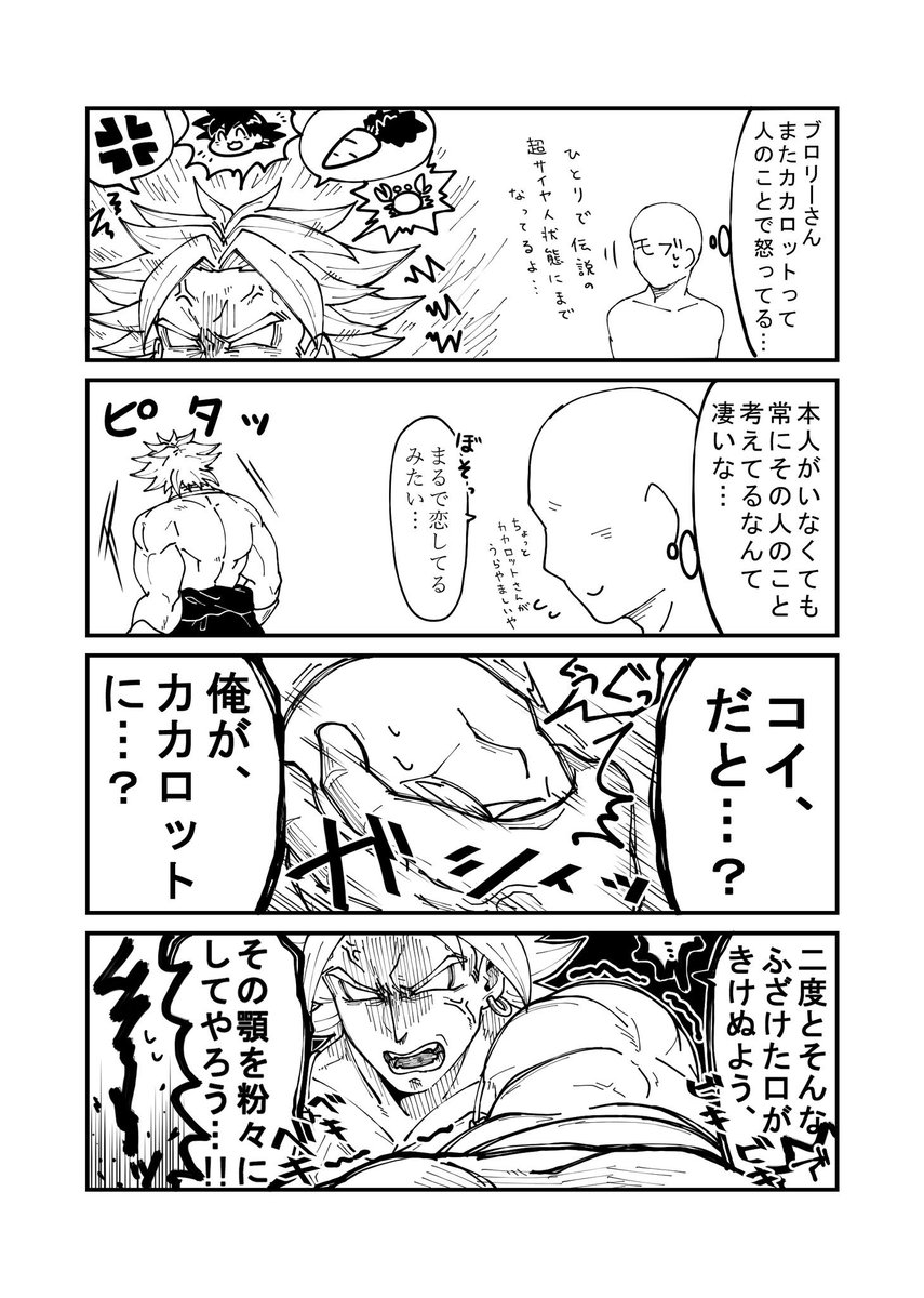 Zブロリーの夢モブ漫画もどき。
俺得でしかないカカロット絶許なZブロカカ風味(?)です。首や頭もいいけど、顎掴まれるのが好きなんだなぁ 