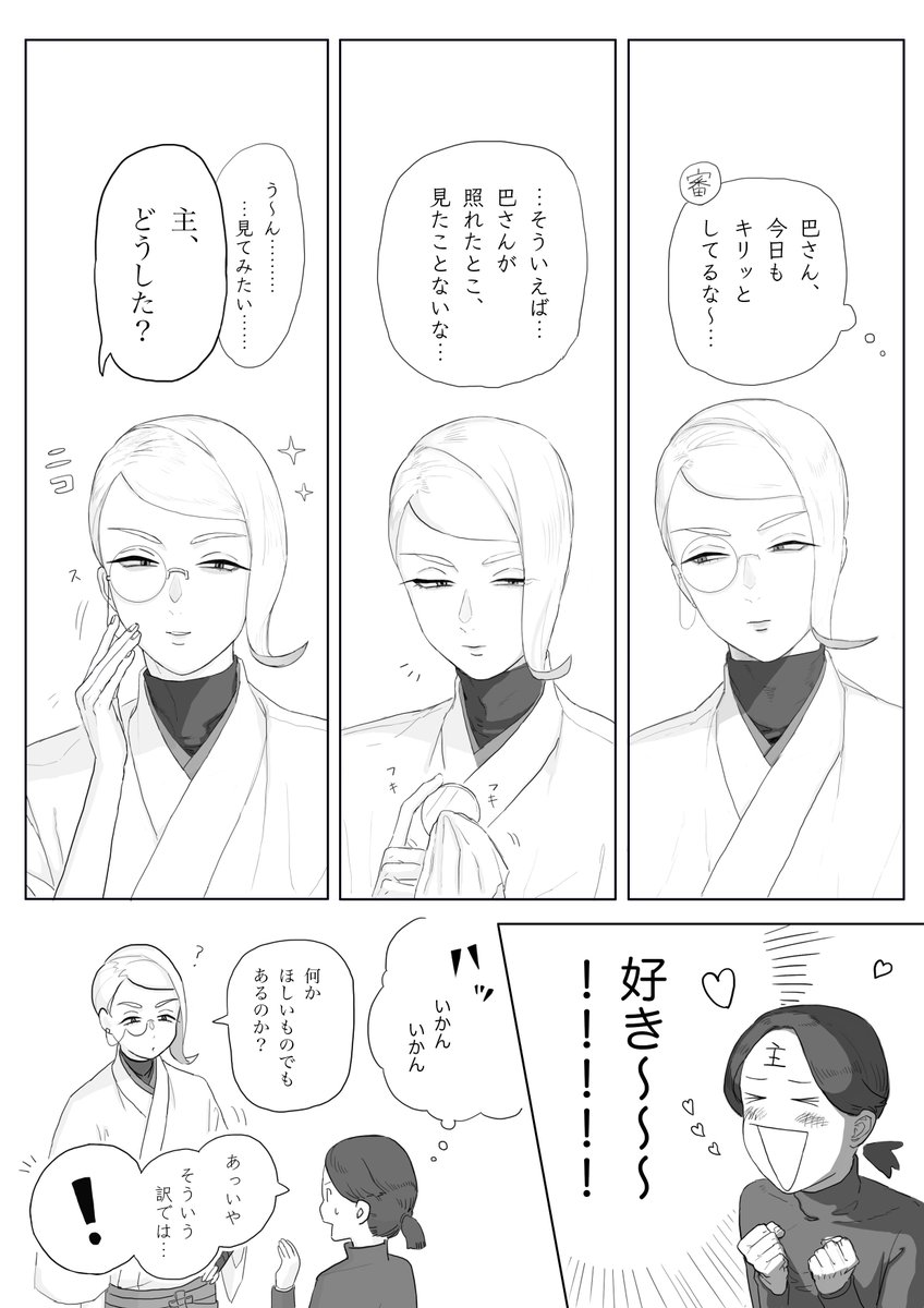 付喪神へのほめ言葉(巴さにです) 