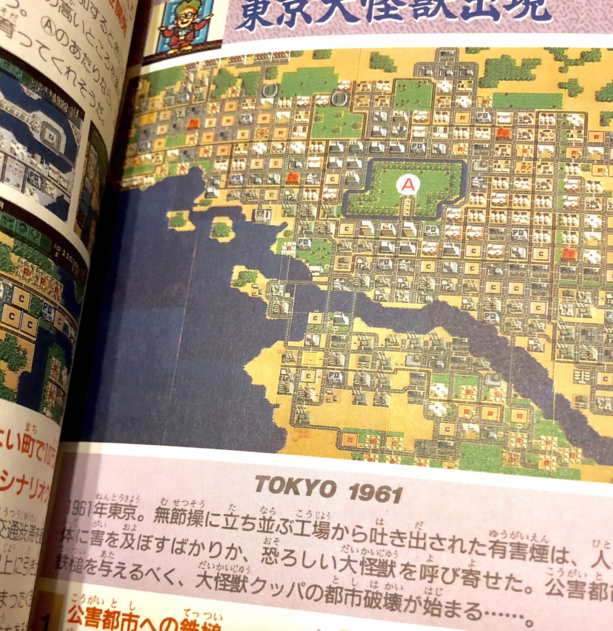 宇里香菜 Uri Kana ハードオフ公式アンバサダー Sur Twitter シムシティー必勝攻略法 読み物としても楽しめます 当時 何度頑張っても見る事が出来なかった自由都市のマリオ 実物を見てみたい Sfc 任天堂 シムシティー ファミリーコンティニュー
