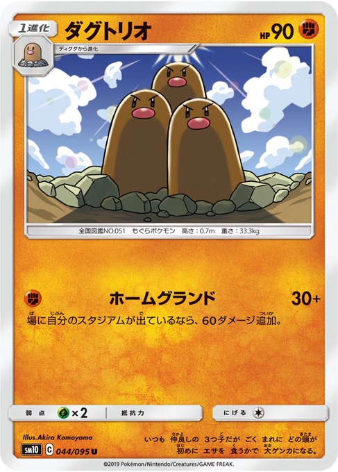 ダグトリオ の評価や評判 感想など みんなの反応を1時間ごとにまとめて紹介 ついラン