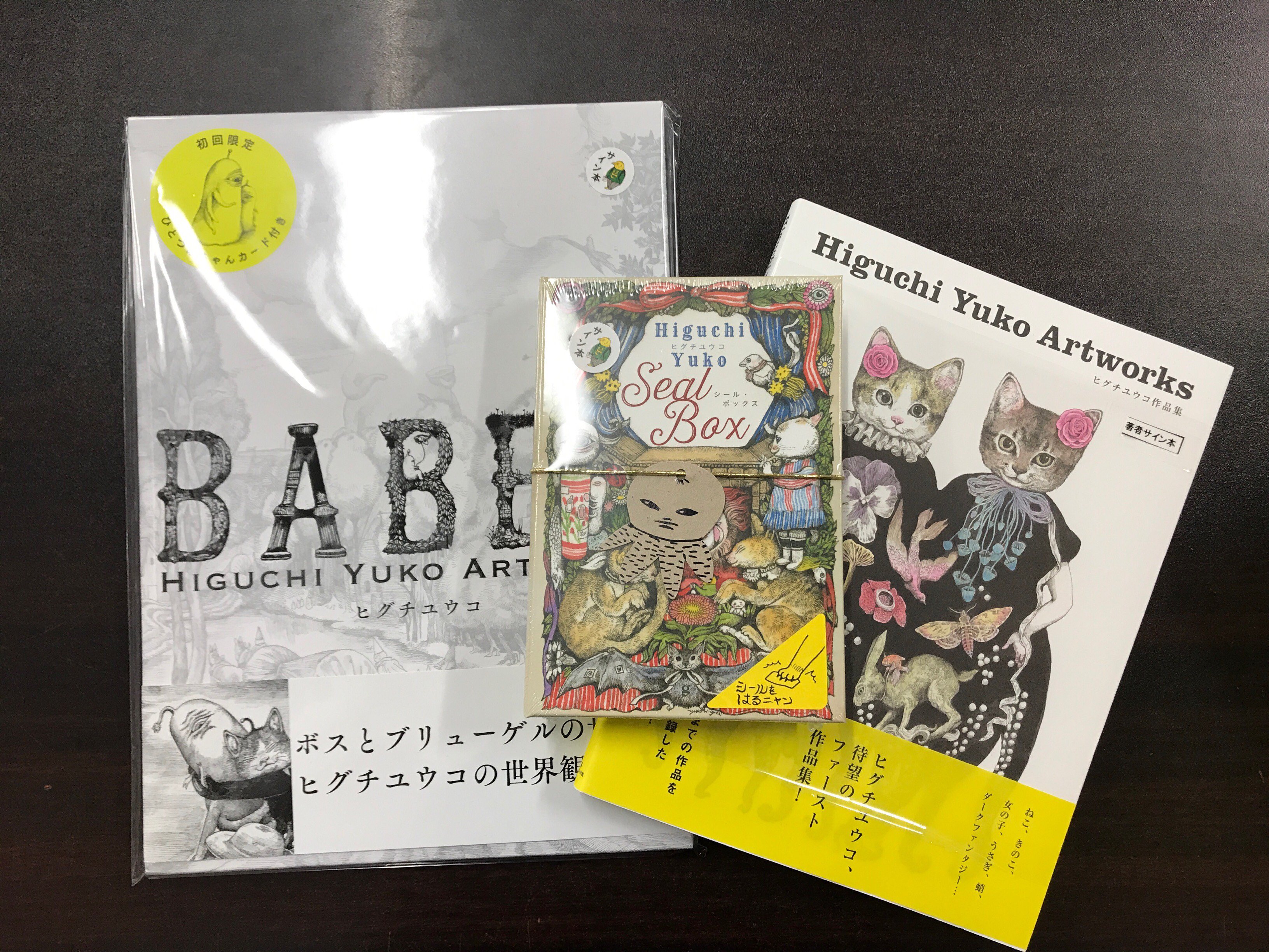 サイン入り】ヒグチユウコBABEL Higuchi Yuko Artwork Amazon