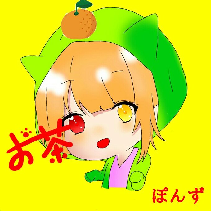 おいコラぽんずのイラストのtwitterイラスト検索結果 古い順 おいコラぽんずのイラストのtwitterイラスト検索結果 古い順