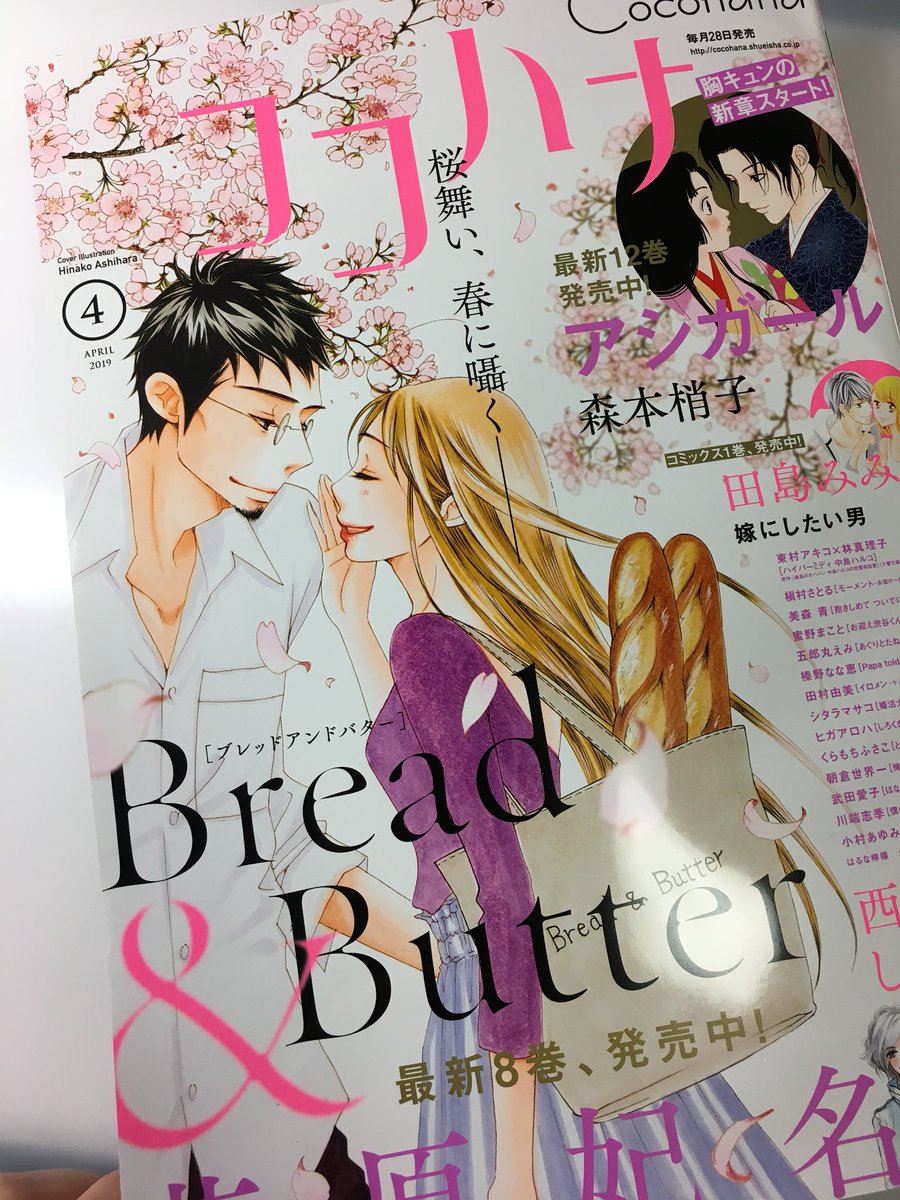 五郎丸えみ 告知です 発売中のココハナ4月号に あぐりとたね Episode9掲載されています よろしくお願いいたします