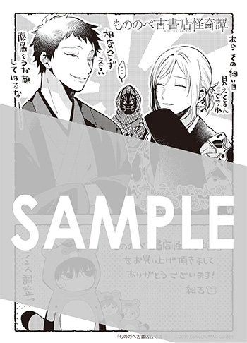 もののべ古書店怪奇譚のtwitterイラスト検索結果 もののべ古書店怪奇譚のtwitterイラスト検索結果