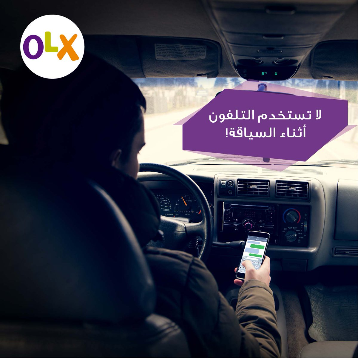 ايش رايكم باللي يستخدم التلفون أثناء السياقة؟
خبرونا رايكم في التعليقات.
#أوليكس_عمان #من_واقع_مجتمعنا