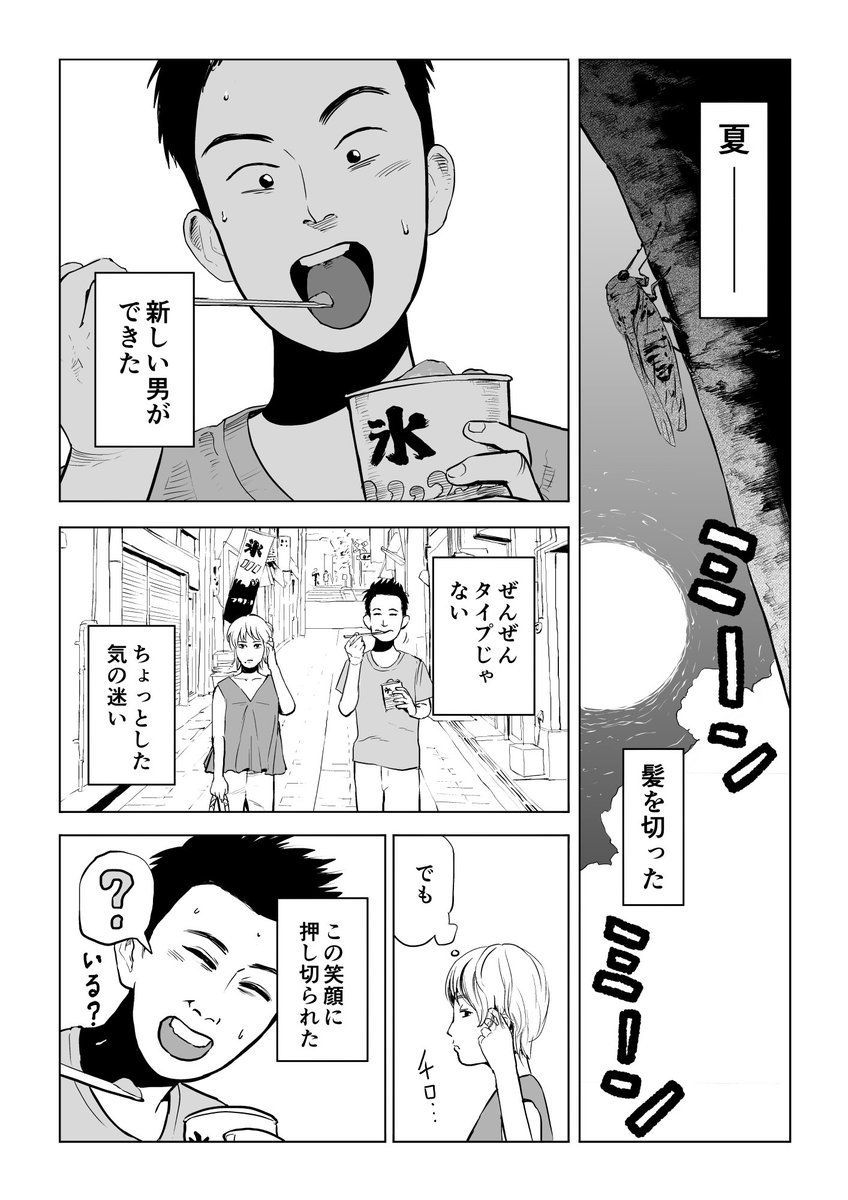宮野オンドのたんたん短編集④
男と別れた。ダサイのは嫌い
「私のペレストロイカ」1/2 