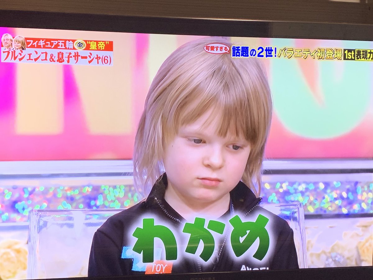 Tv こんなプルシェンコ見たことない ファン 通常営業 6歳の息子のサーシャ君もかわいすぎる 炎の体育会tv Togetter