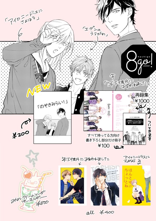 【J庭お品書き＆新刊サンプル】新刊のぞきみらい！/￥200「アイロニードレスにさよなら」「エデンのうらがわ」「年下彼氏に拾われました」カプのどちらかが未成年な３作品をピックアップした数年後パロ（？）の折本です。どうぞよろしくお願い… 
