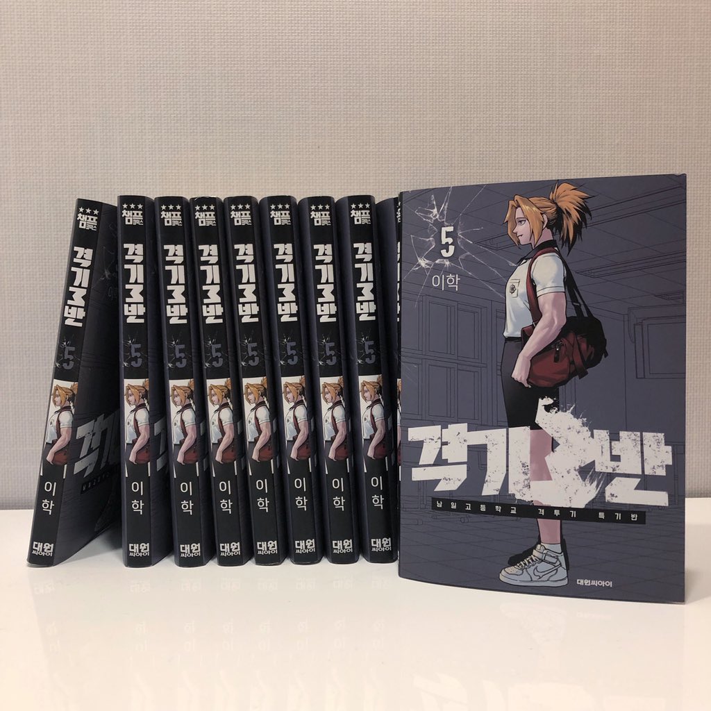 <격기3반> 5권이 나왔습니다~!