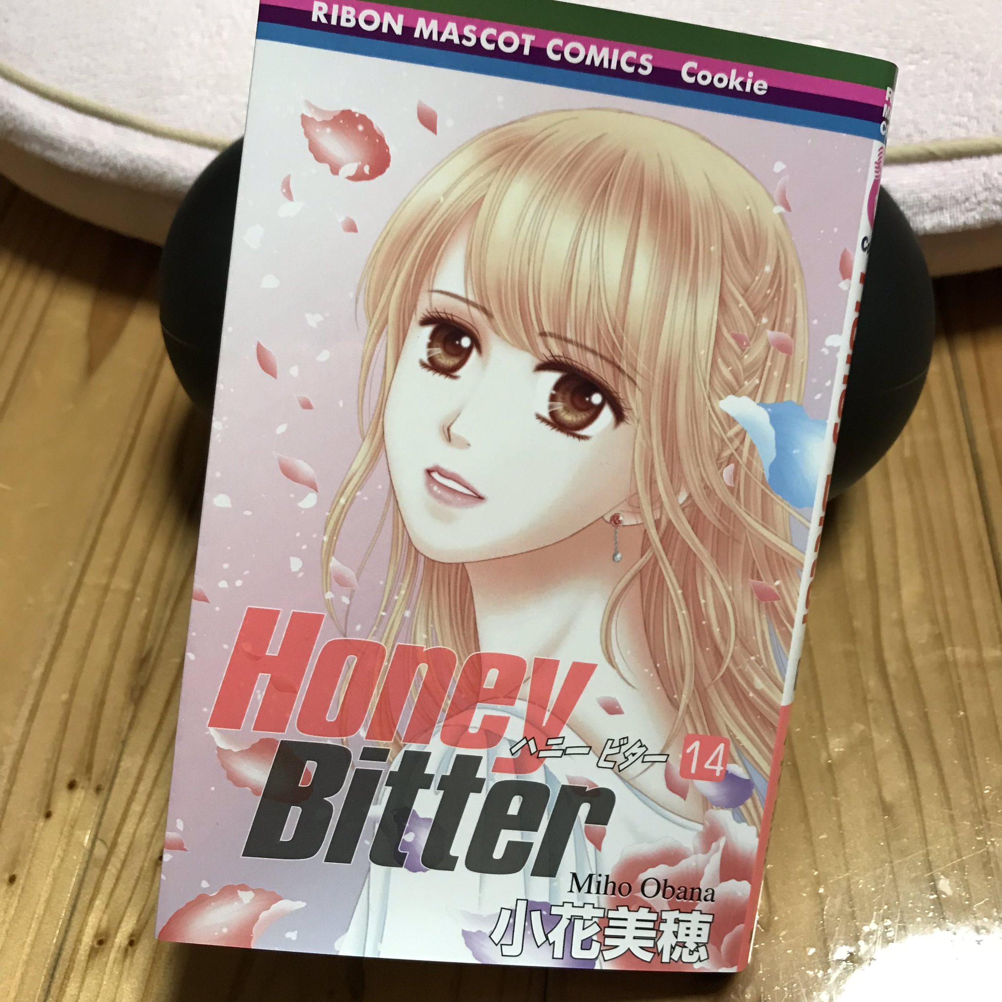 ゆり 21 6 26 久しぶりに漫画読んで泣いた 前泣いた漫画も小花先生の漫画だったな確か ハニービター 最終巻 小花美穂 T Co Sj1zixljbq Twitter