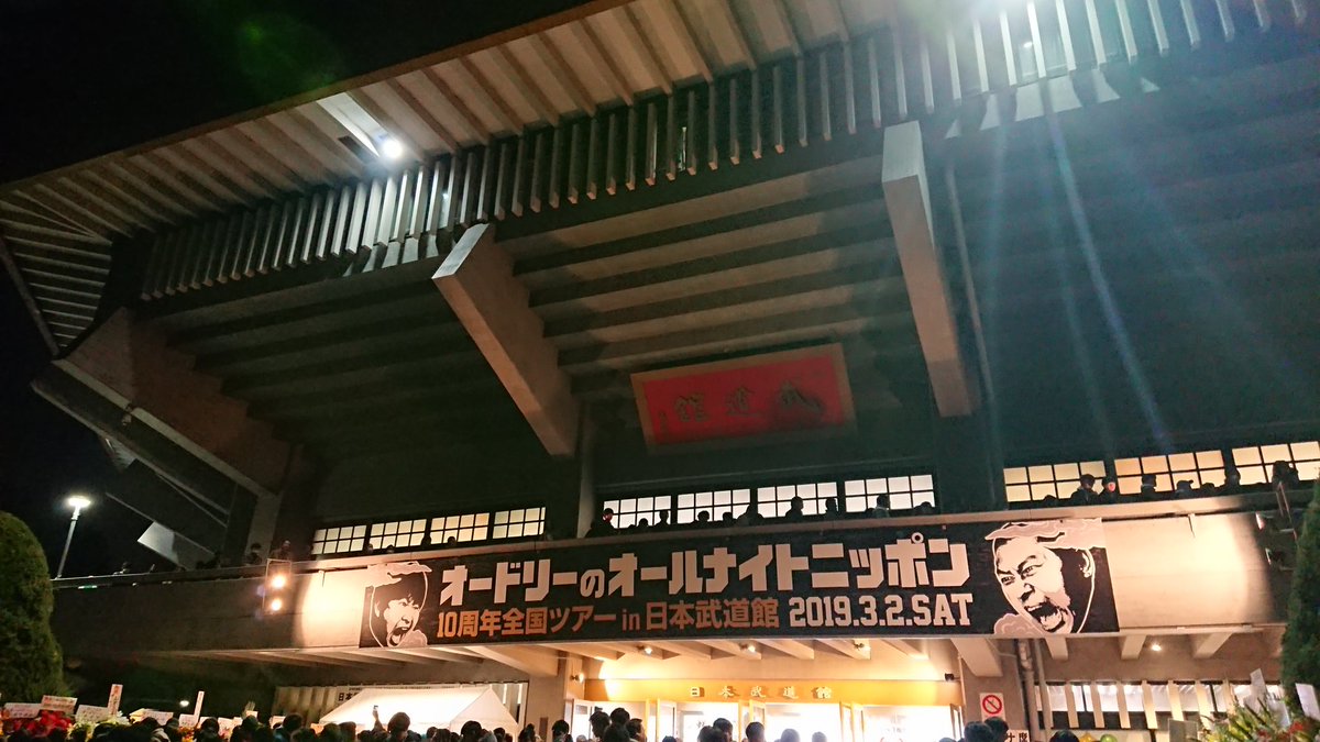 オードリーann10周年 19年3月2日 土 ツイ速まとめ