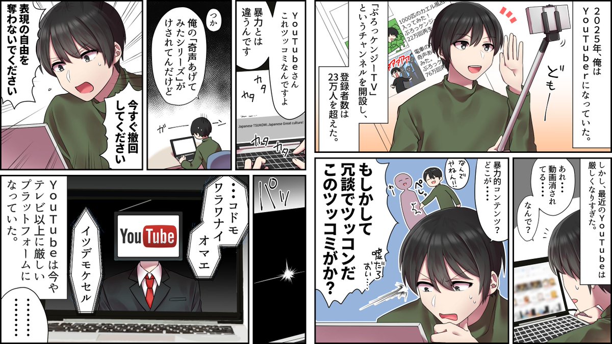 ５年後のYouTuberはどうなるのか？
 