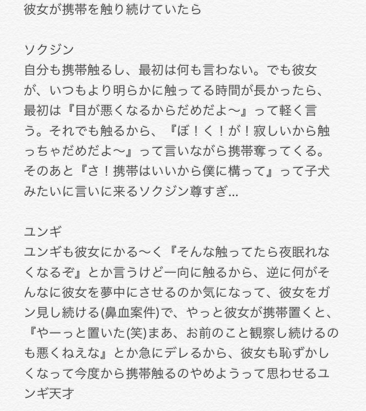 ゆんちゃん A Twitter もしも彼女が携帯をずっと触り続けていたら 明日リクエスト更新します Btsで妄想 もしもシリーズ