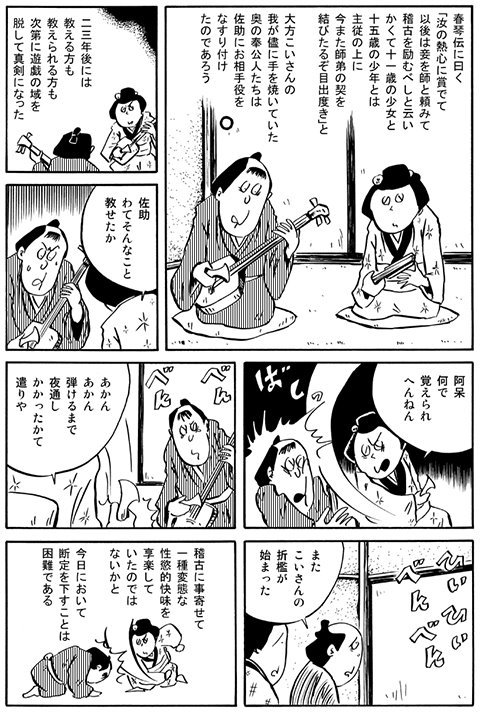 僭越ながらわたくしも以前に「春琴抄」を漫画にしておりまして、今回はその縁でお話をいただきました。
わたくしが描いた師匠と佐助はこんな感じですが、よろしければこちらもよろしくお願いします。

「必修すぎる文学作品をだいたい10ページ… 