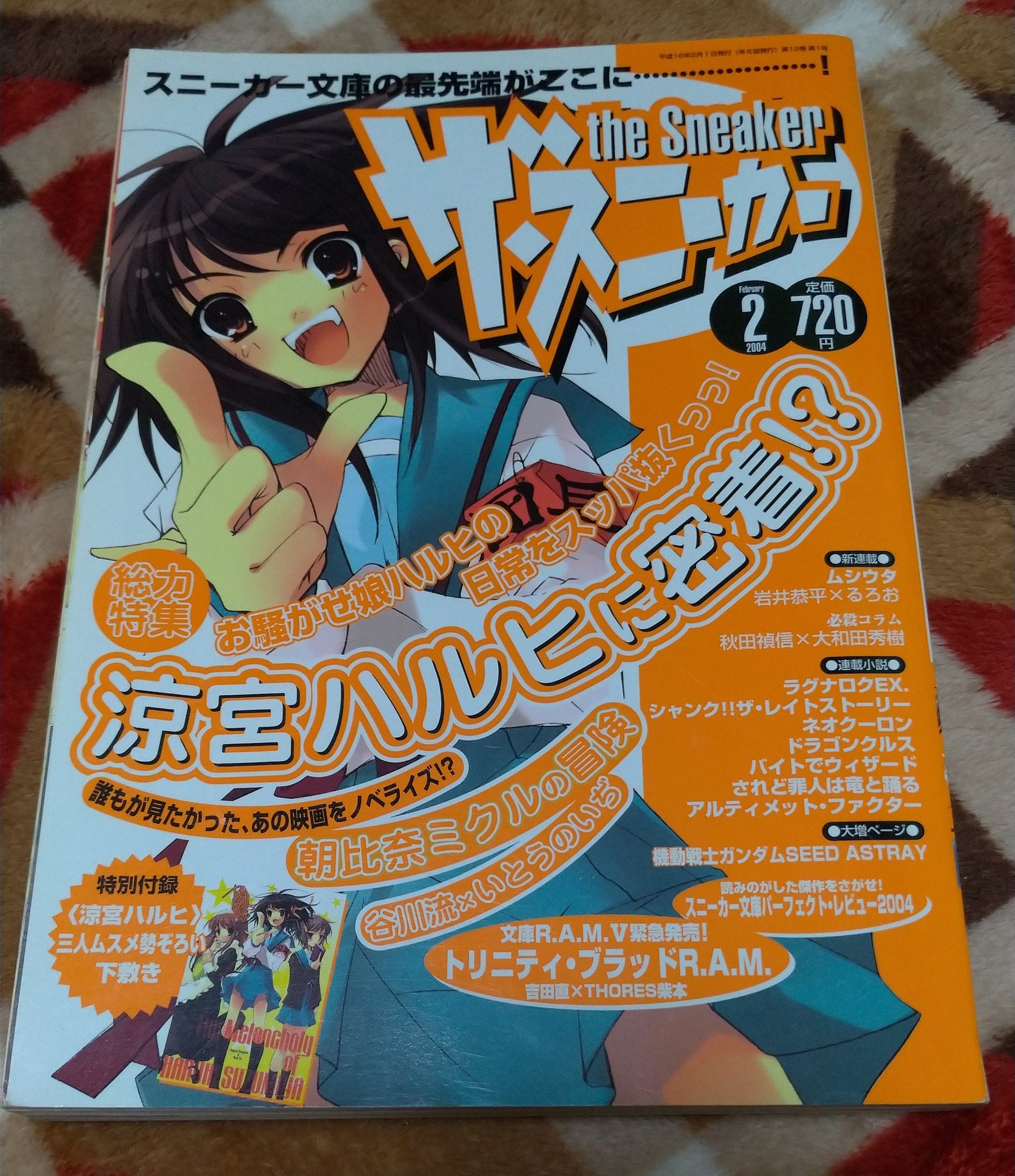 Bokkun 大掃除してたら朝比奈ミクルの冒険が載ってるスニーカーが出てきた Bokkun 大掃除してたら朝比奈ミクルの冒険が載ってるスニーカーが出てきた