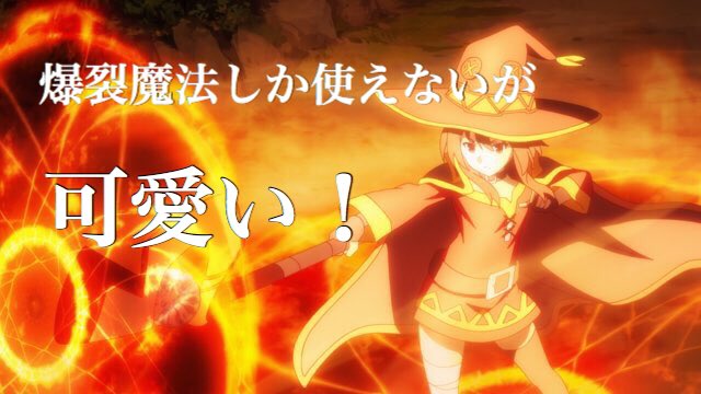 _KAZUKl's tweet photo. めぐみんが可愛すぎる件 https://t.co/s0bY40j6rA
