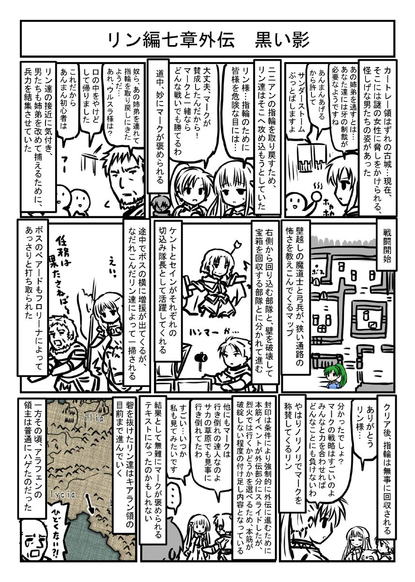 ファイアーエムブレム烈火の剣 プレイマンガ リン編7章外伝「黒い影」 