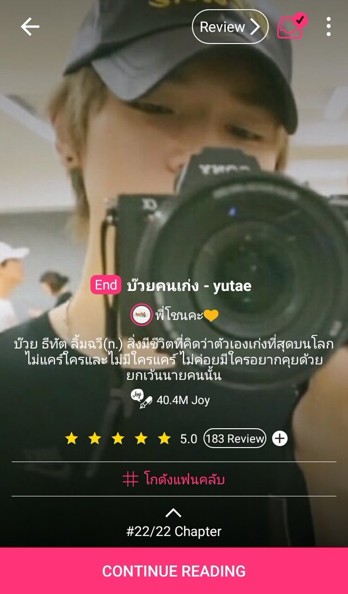 fictionrd's tweet photo. #บ๊วยคนเก่ง #ยูแท สนุกมาก แรกเหมือนจะตลกขิงข่าธรรมดาๆ แต่ไม่ใช่ เหมือนจะดราม่าก็ไม่เชิง ตอนอ่านคือมีหลายอารมณ์มาก เรารู้สึกว่าคาแรคเตอร์ตลค.มันเรียลอ่ะ แบบ อธิบายไม่ถูก แต่ดี ชอบมาก https://t.co/DAVdRm69oU