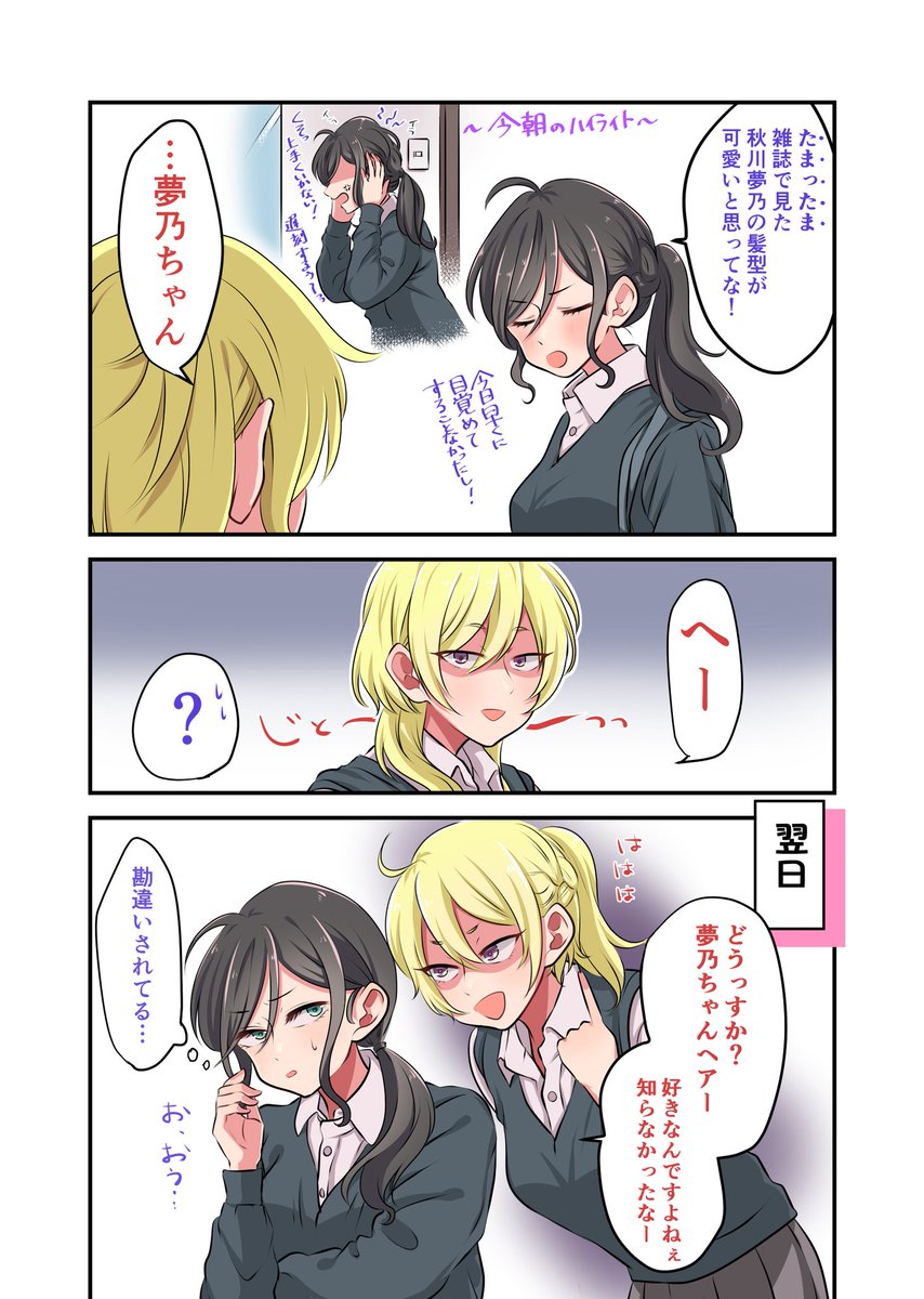 たなか彼方 創作百合 嫉妬