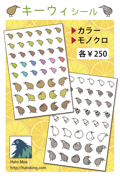 【お知らせ】大阪南森町ART COCKTAILにて3月3日〜21日開催の鳥雑貨展「トリホリ2019」に出展します。カッコイイ無料配布ペーパー描きおろしました。新作はキーウィシール、はとダムシール。既刊も一通り揃っているのでお気軽に立ち読みしていってください。 https://t.co/TbTj49oWue 
