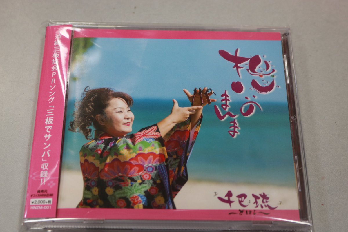 丸高ミュージック 千巴流 ちはる 玉城千春 のアルバム 想いのまんま が完成 琉球民謡歌手 稲嶺盛郎 ケイ子の次女として久米島で生まれ育ち 21歳で民謡の世界に入る 現在は沖縄三板協会の講師として また ちんだみーず はなずみ のメンバー