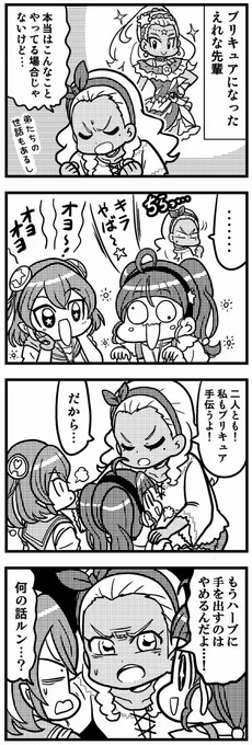 スタプリ漫画13-16 