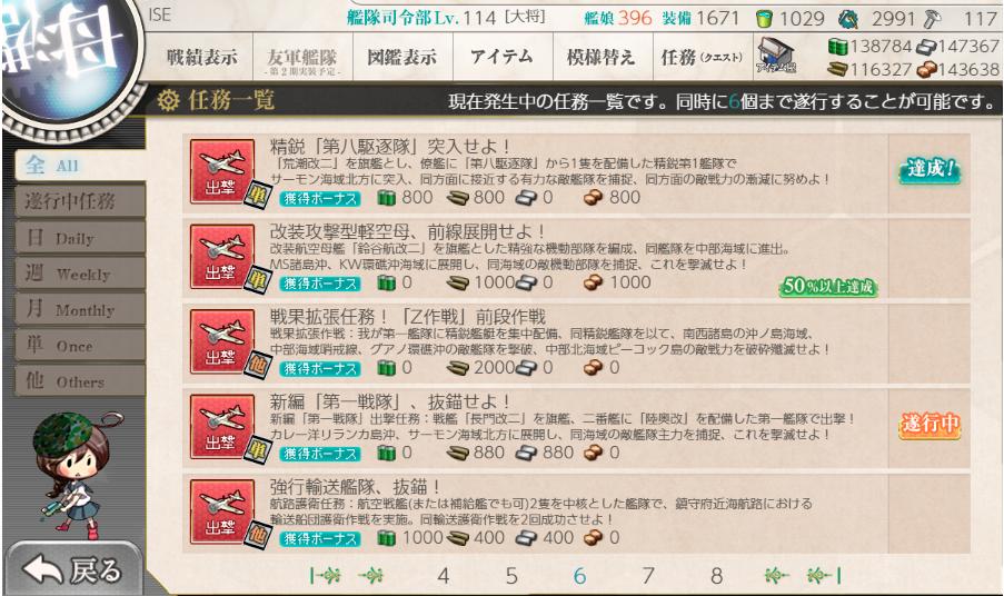 ise 提督 指揮者 騎士クン邁進中 そして大本命 新編 第一艦隊 抜錨せよ 長門改二旗艦 二番艦に陸奥改or陸奥改二 を5 5の分をまずクリア 誰だ クリア後の方が任務が楽とか言ったのは ボス戦の潜水艦がエリートになるから ise 提督 指揮者 騎士クン邁進中 そして大本命 新編 第一艦隊 抜錨せよ 長門改二旗艦 二番艦に陸奥改or陸奥改二 を5 5の分をまずクリア 誰だ クリア後の方が任務が楽とか言ったのは ボス戦の潜水艦がエリートになるから
