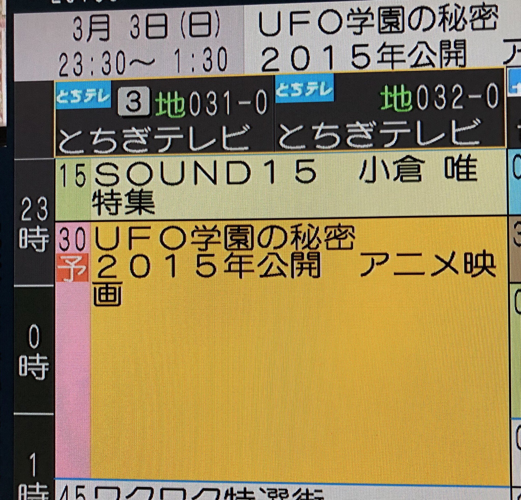 Ufo学園の秘密 Twitter Search Twitter