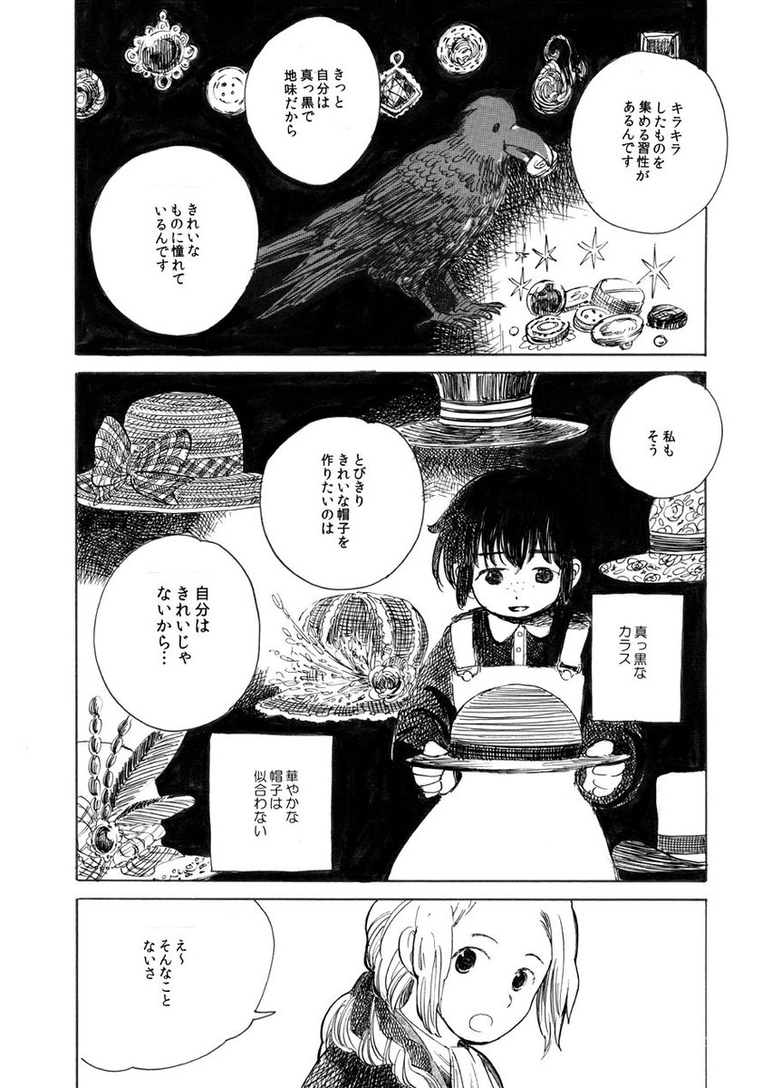 「カラスと宝石」　2/5 